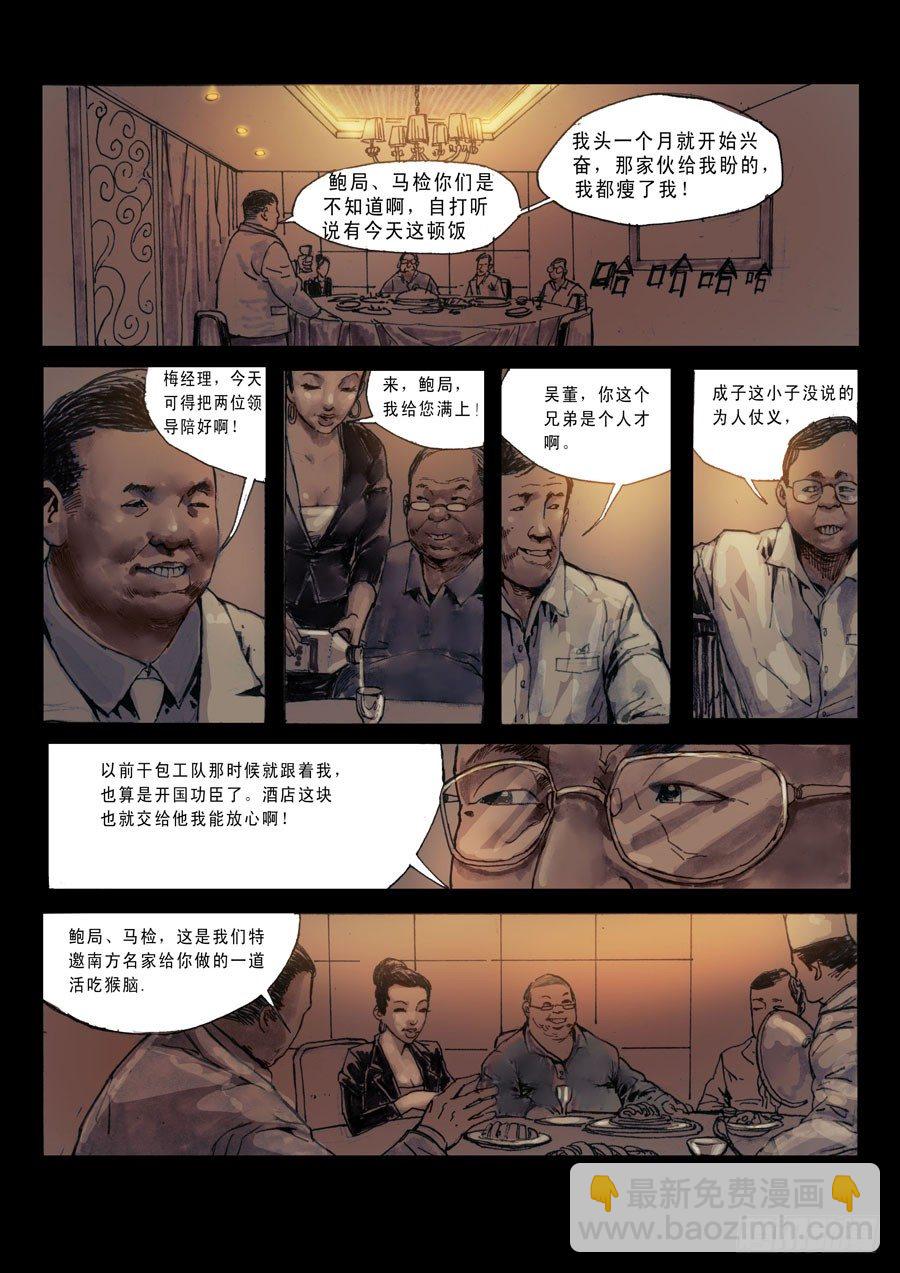 末世人間道 - （1）什麼情況！ - 1