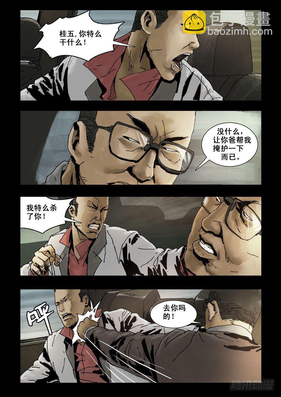 末世人間道 - 103地獄之門（2） - 1