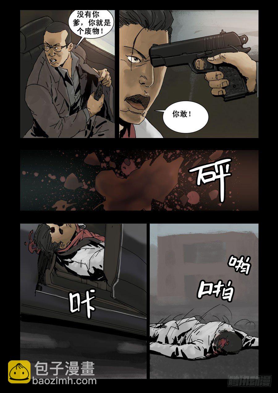 末世人間道 - 103地獄之門（2） - 2