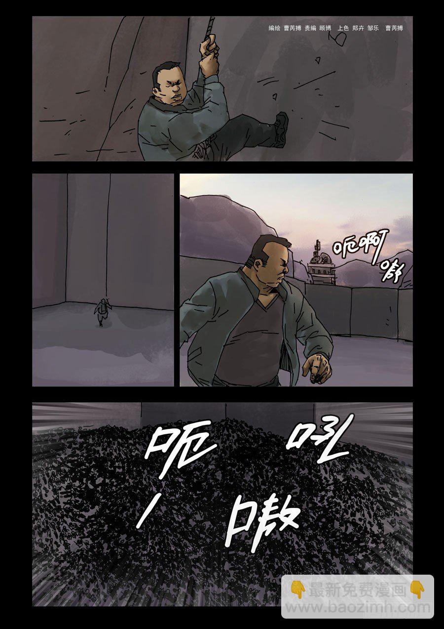 末世人間道 - 103地獄之門（2） - 2