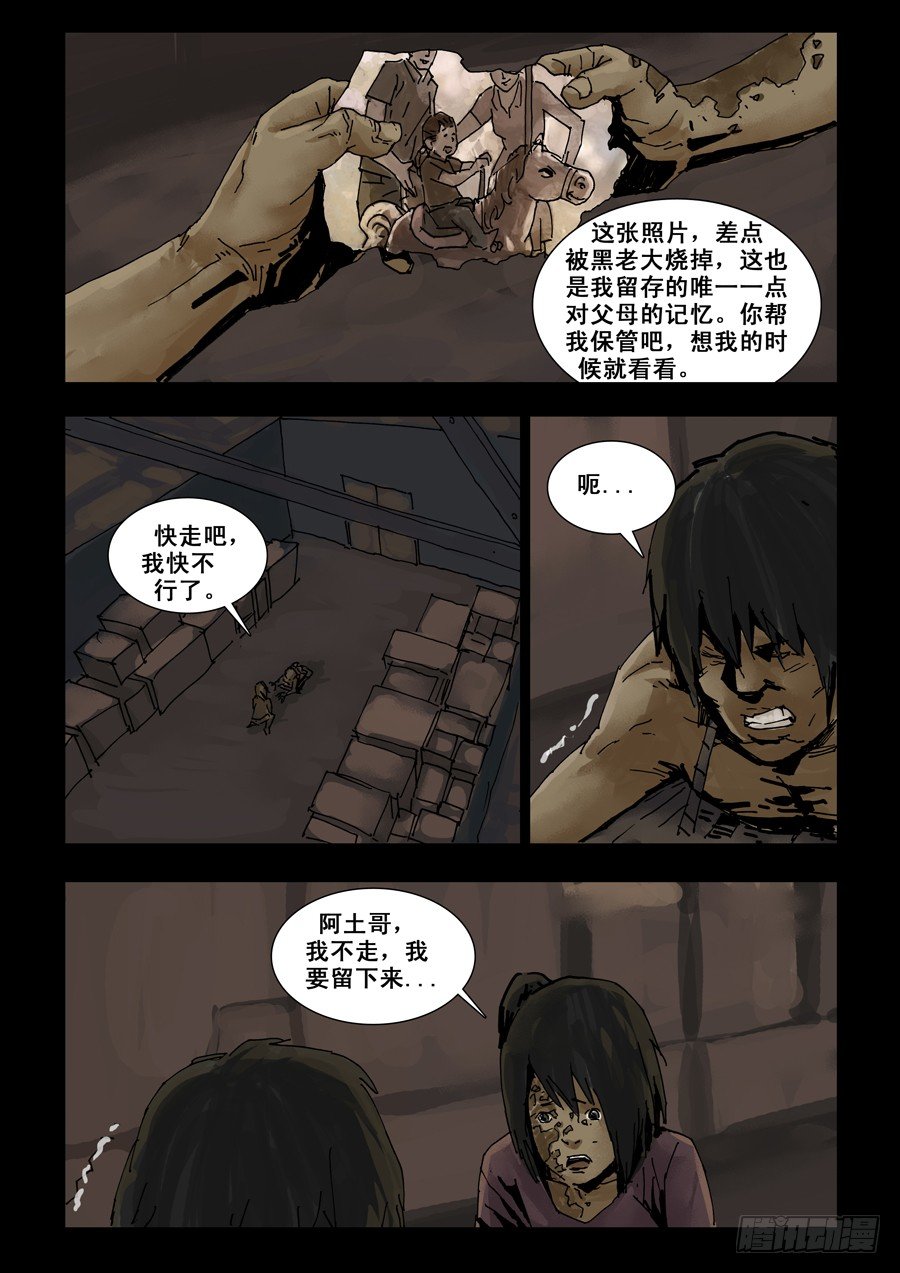 末世人間道 - 105可有天道（1） - 1