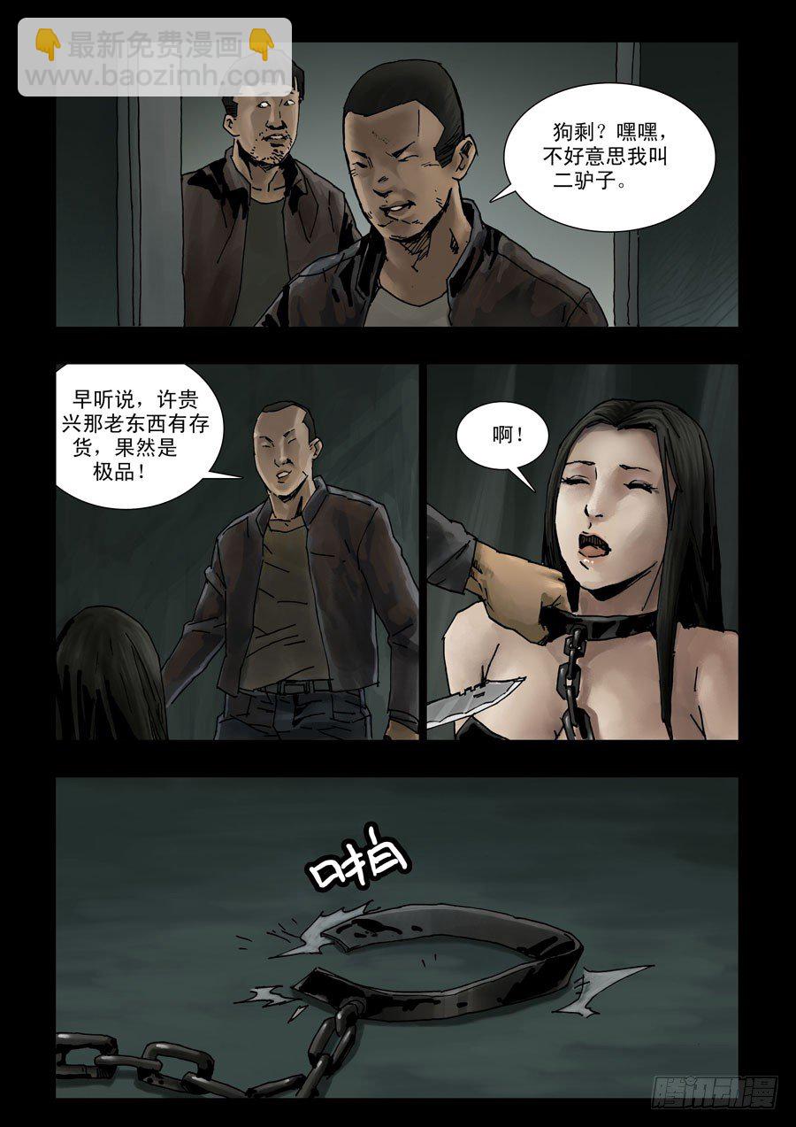 末世人間道 - 111末路狂花 - 2