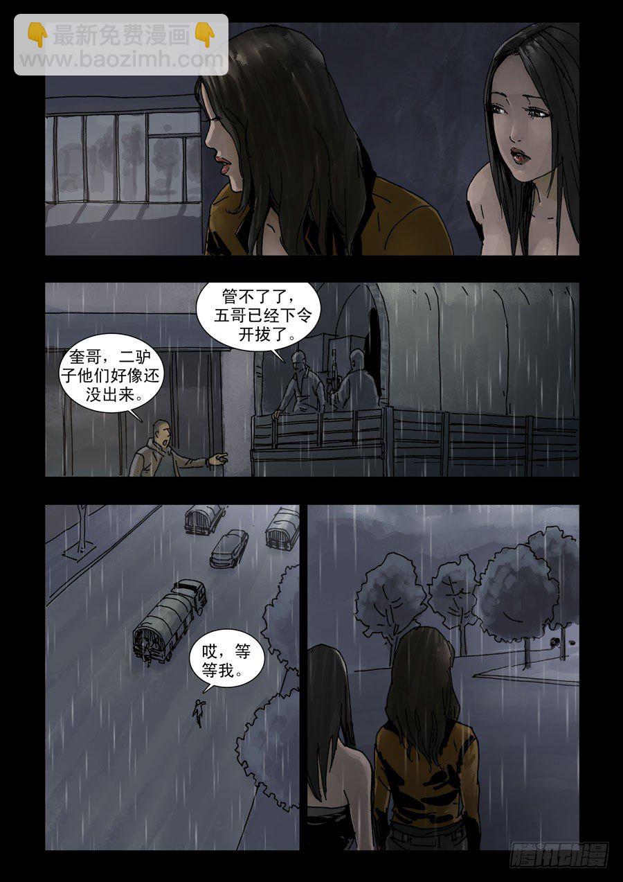 末世人間道 - 111末路狂花 - 2