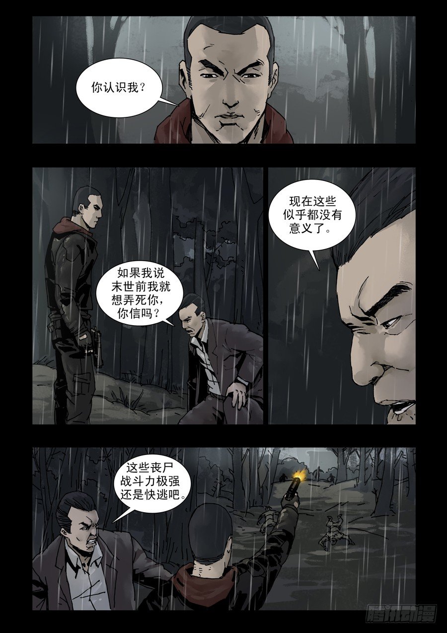 末世人間道 - 113鬥爭落幕(1) - 1