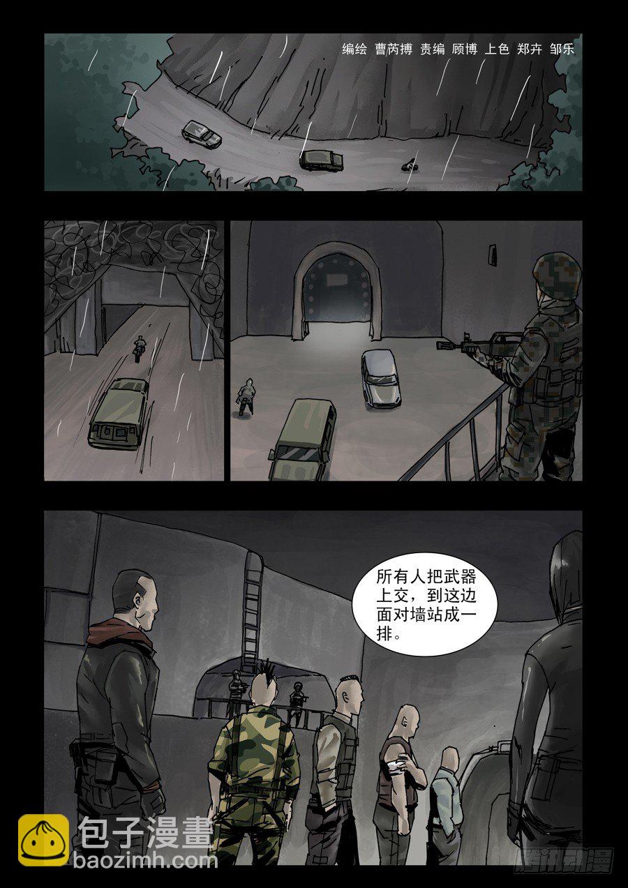 末世人間道 - 113鬥爭落幕(1) - 1