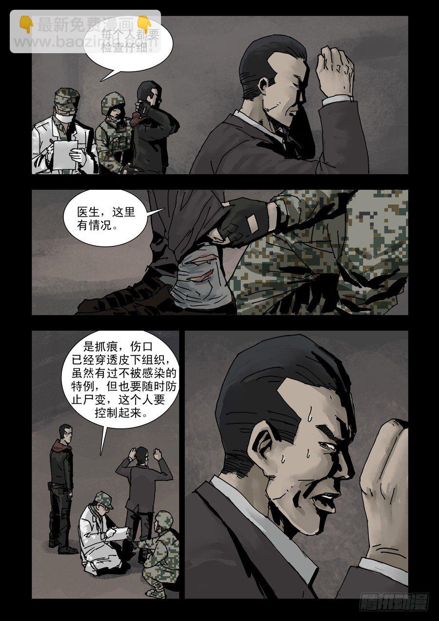 末世人間道 - 113鬥爭落幕(1) - 2