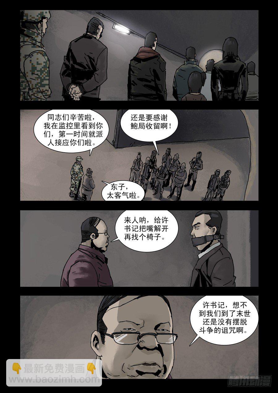 末世人間道 - 113鬥爭落幕(1) - 1