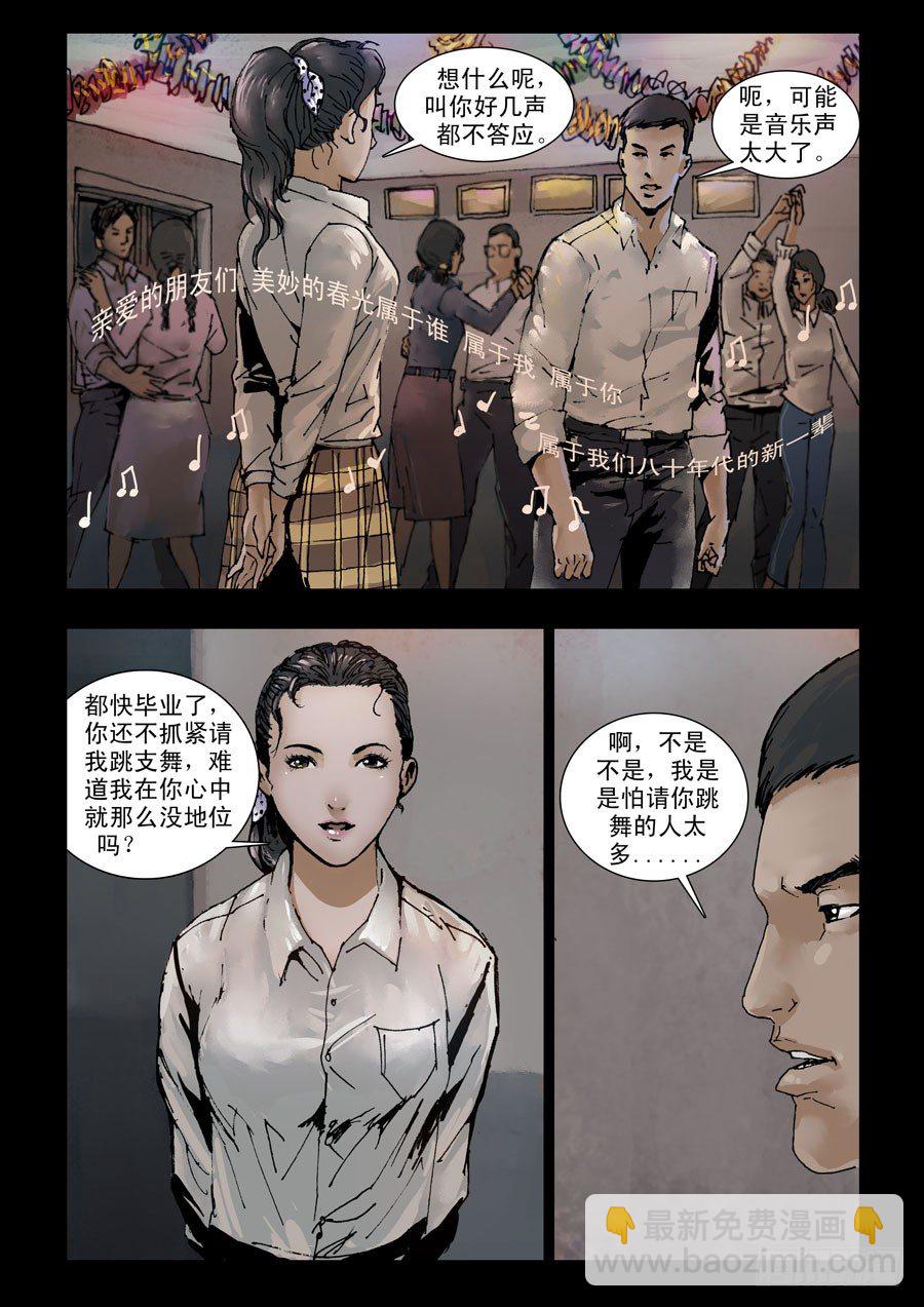 末世人間道 - 115曾幾何時（1） - 2