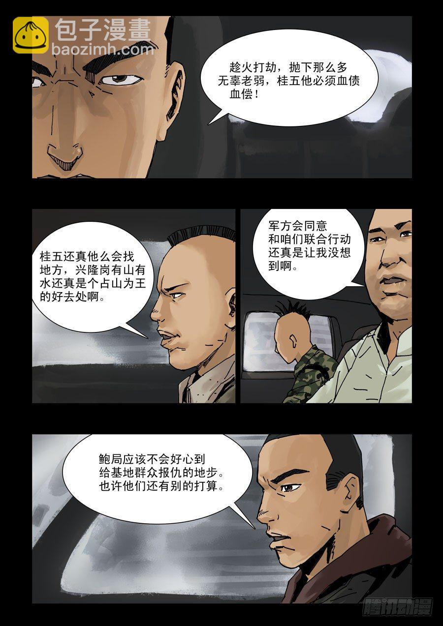 末世人間道 - 117基地尾聲 - 2