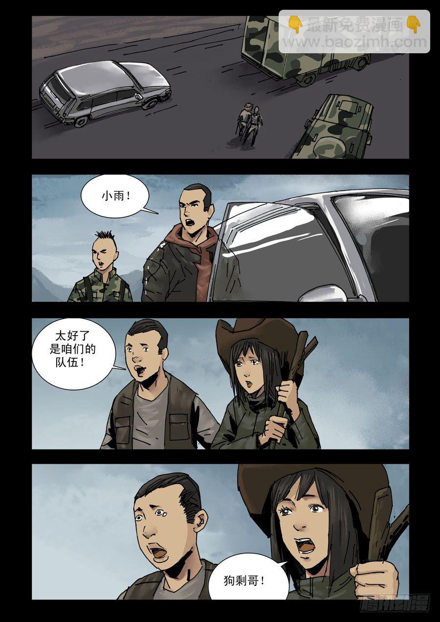 末世人間道 - 117基地尾聲 - 2