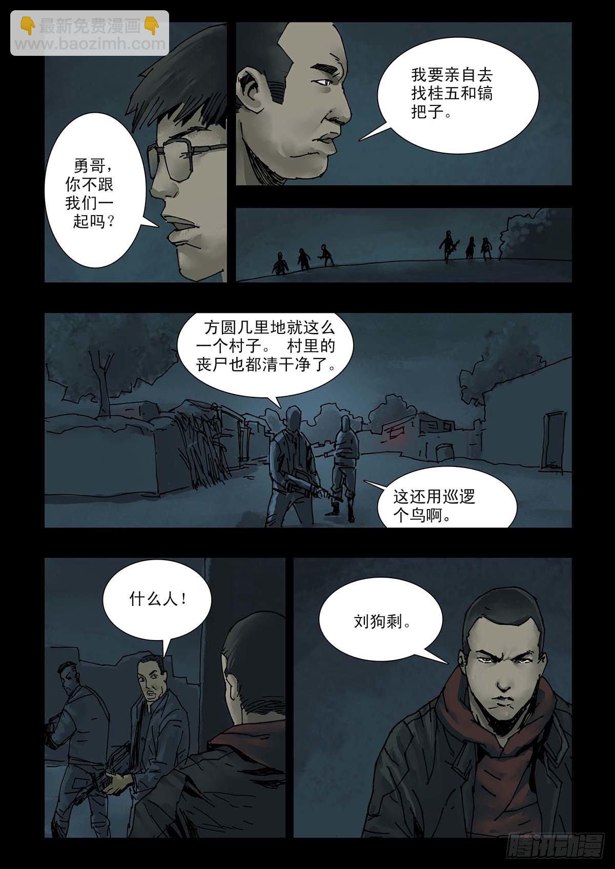 末世人間道 - 119征途再起（2） - 2