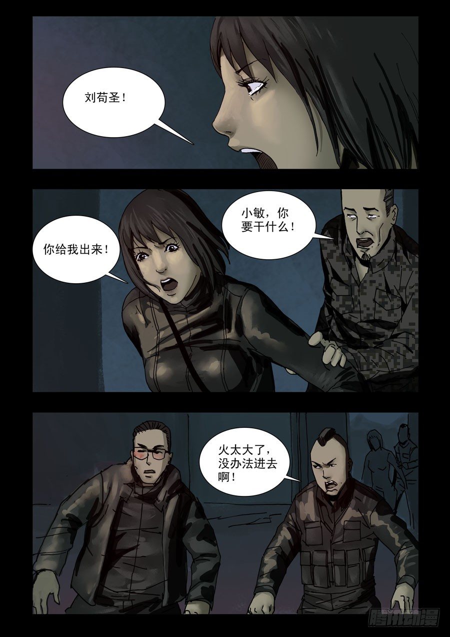 末世人間道 - 123征途再起（6） - 1