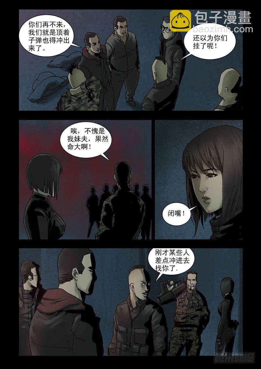 末世人間道 - 123征途再起（6） - 1