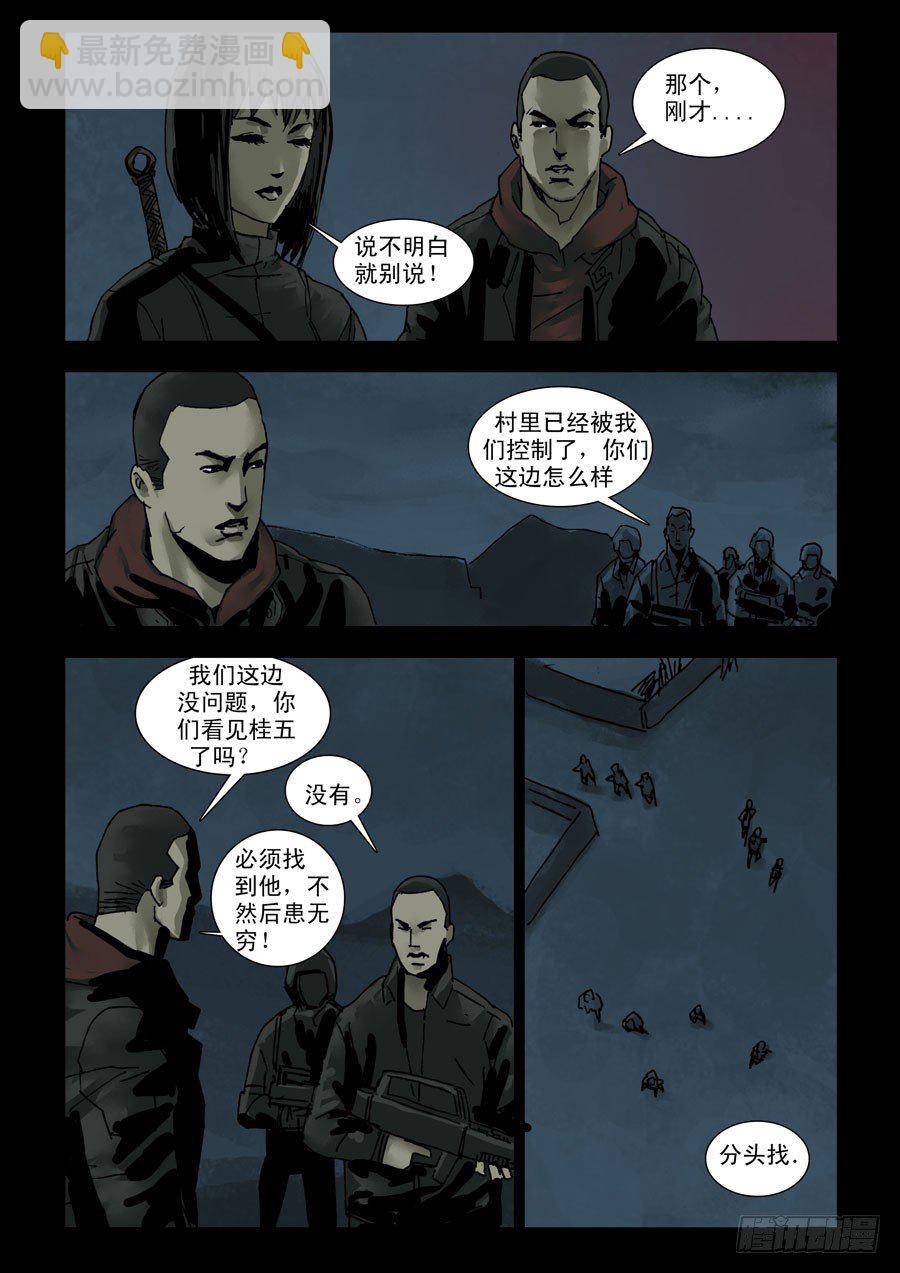 末世人間道 - 123征途再起（6） - 2