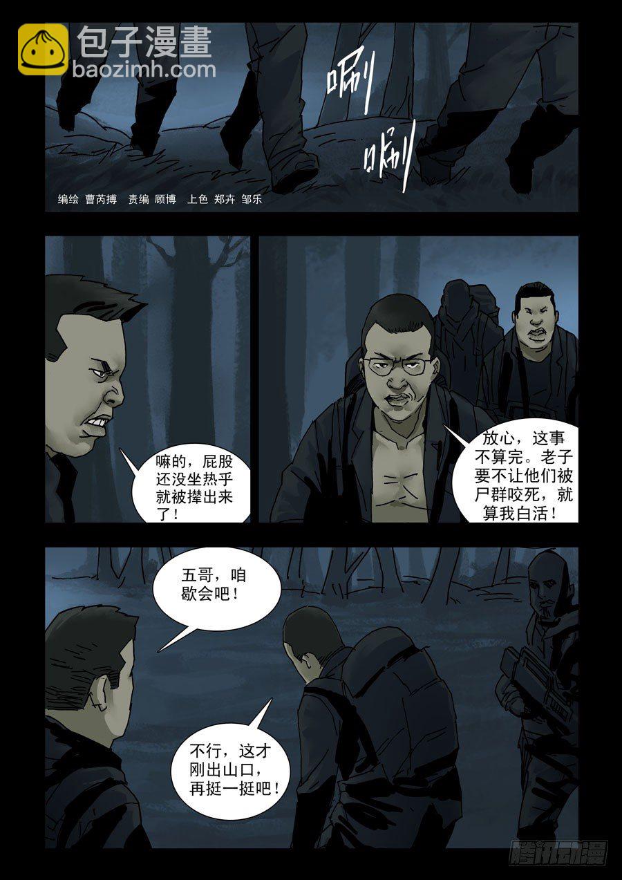 末世人間道 - 123征途再起（6） - 1