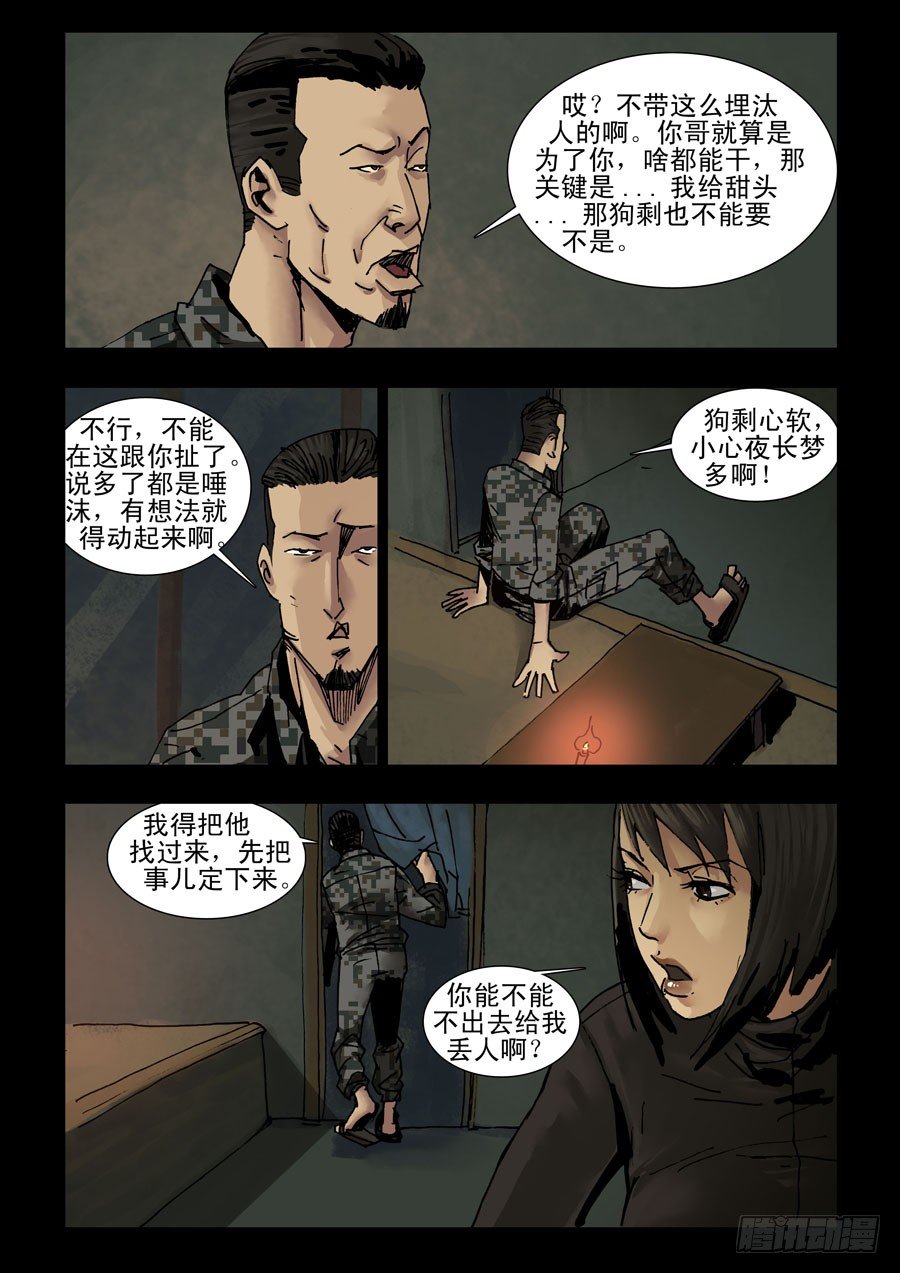 末世人間道 - 129給點甜頭（1） - 1