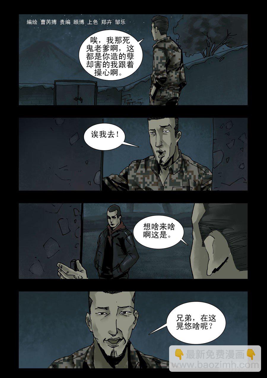 末世人間道 - 129給點甜頭（1） - 2