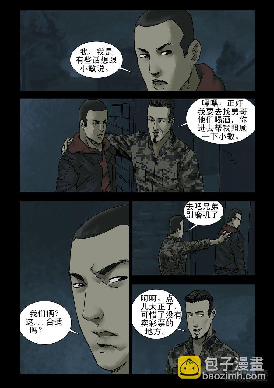 末世人間道 - 129給點甜頭（1） - 1