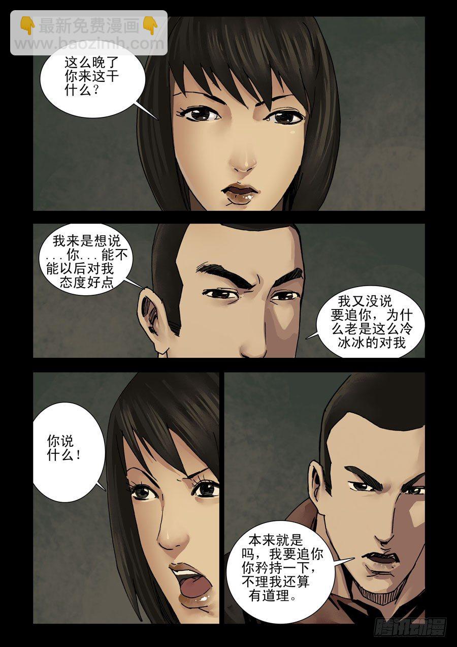 末世人間道 - 129給點甜頭（1） - 1