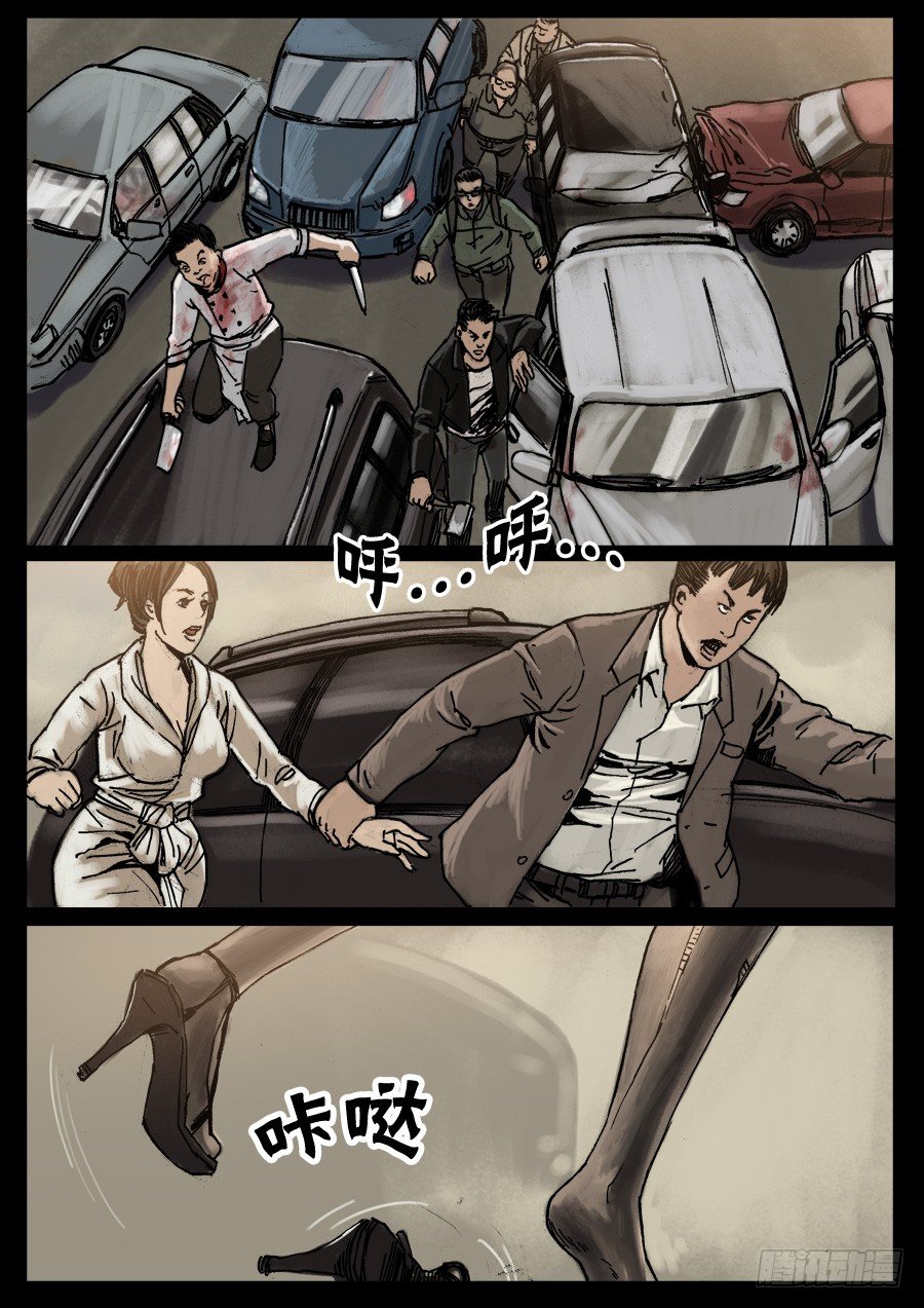 末世人間道 - (13)路上小心（下） - 1