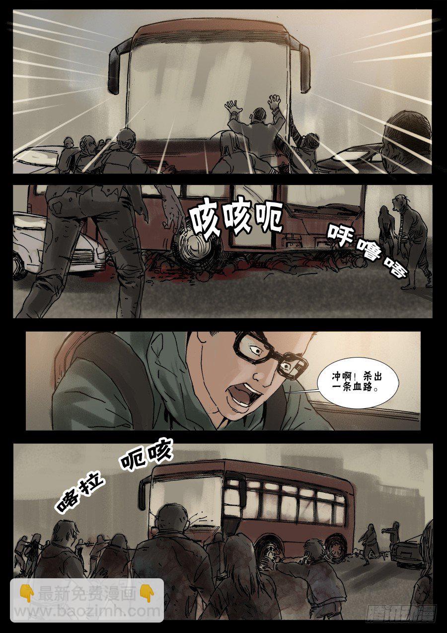 末世人間道 - (13)路上小心（下） - 2