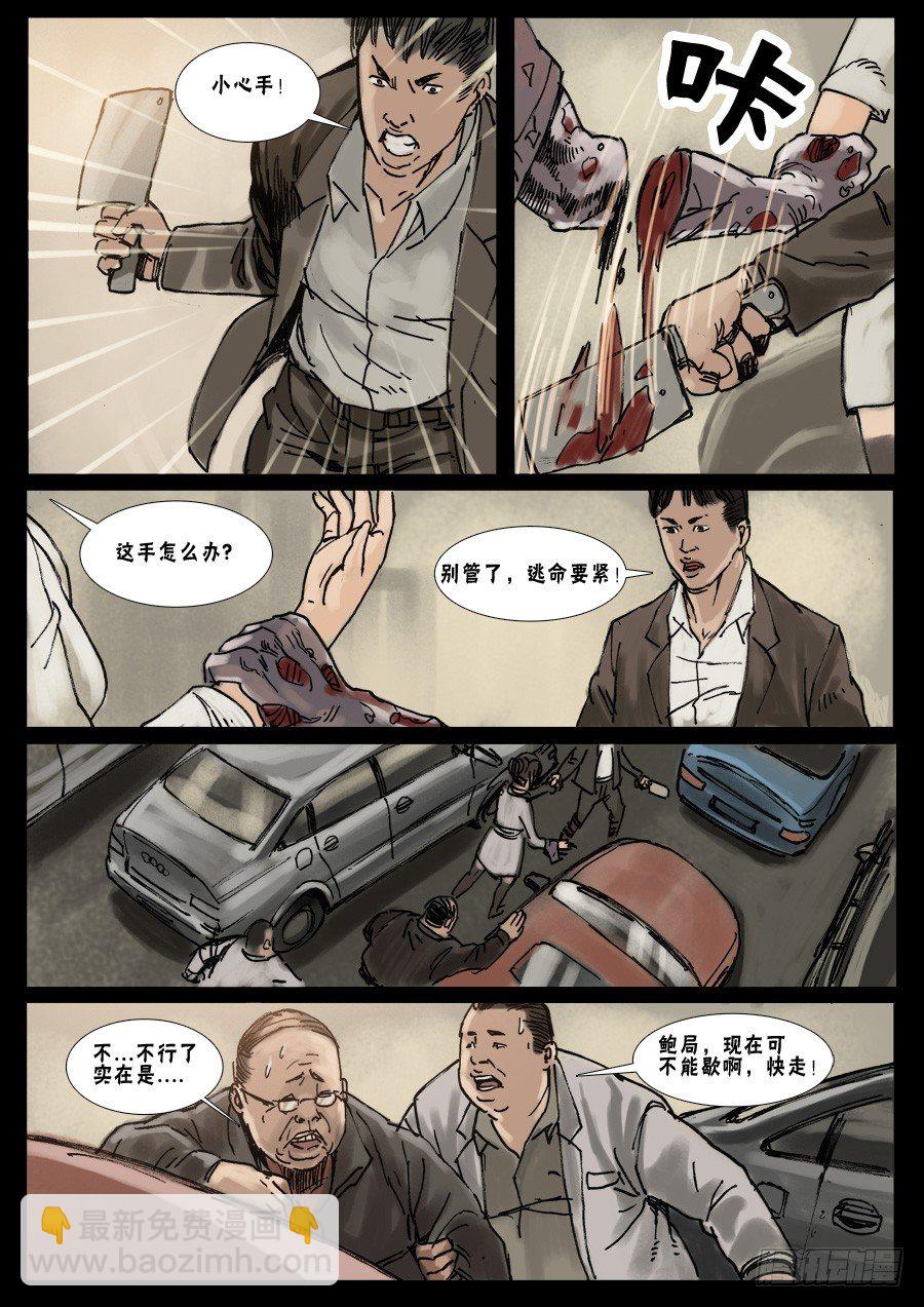 末世人間道 - (13)路上小心（下） - 1