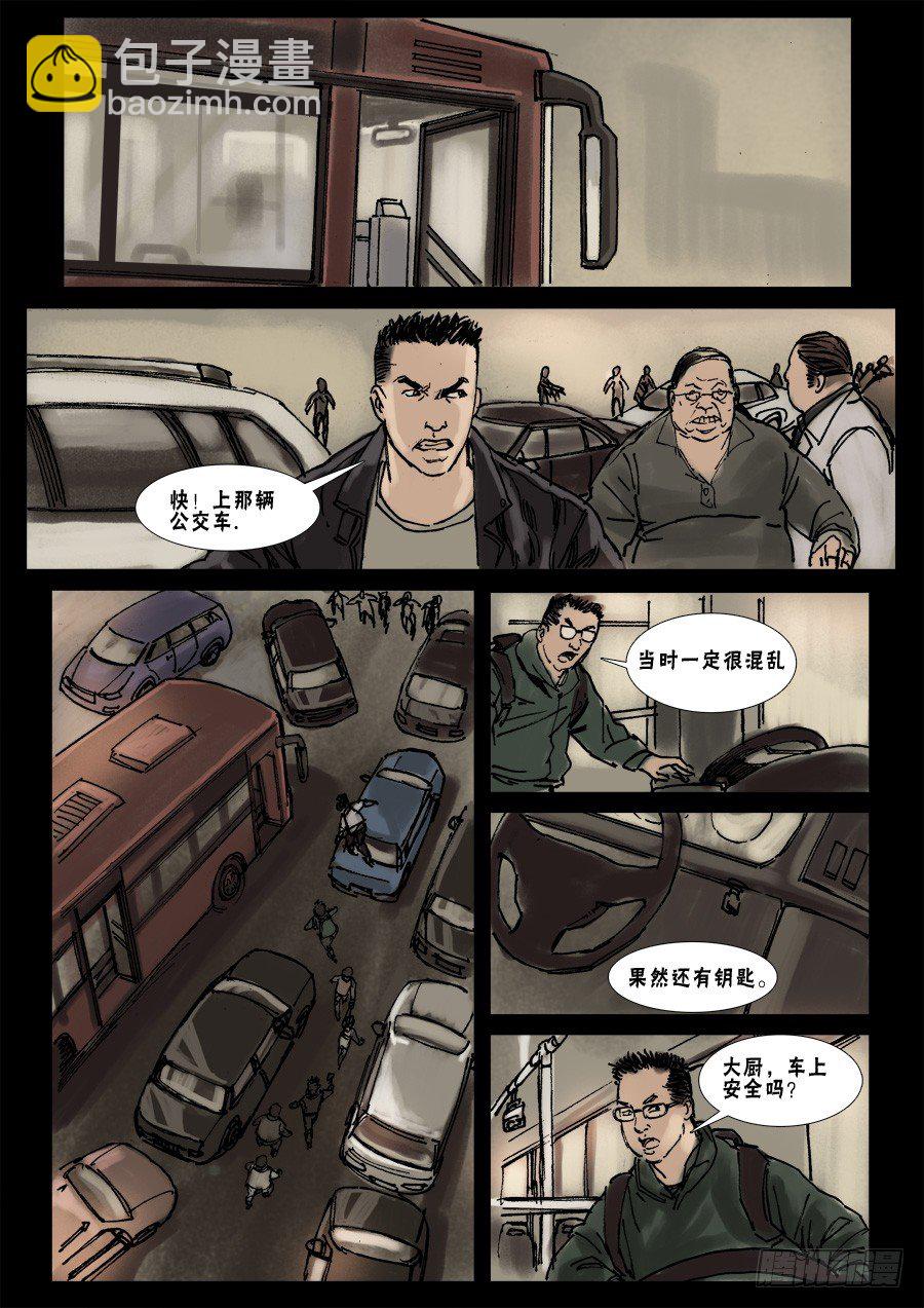 末世人間道 - (13)路上小心（下） - 2