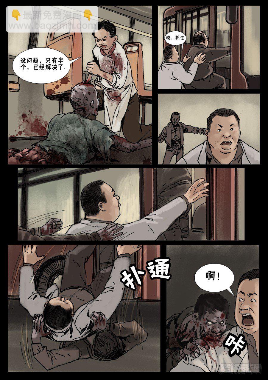 末世人間道 - (13)路上小心（下） - 1