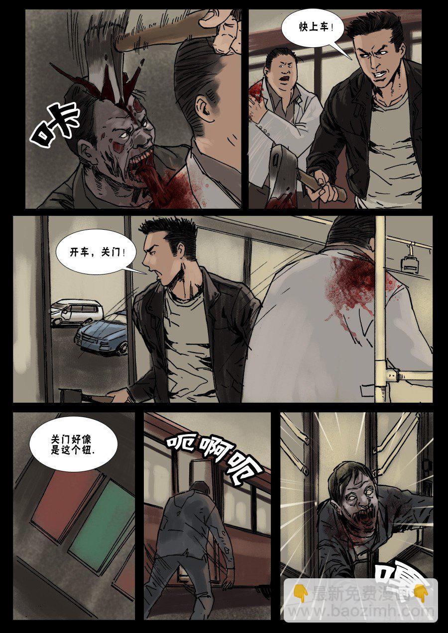 末世人間道 - (13)路上小心（下） - 2