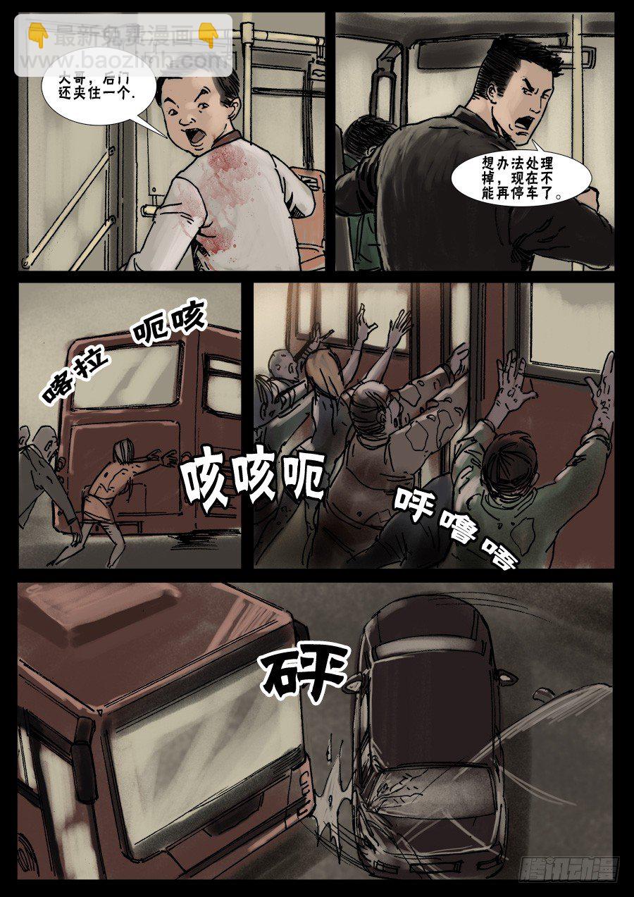 末世人間道 - (13)路上小心（下） - 1