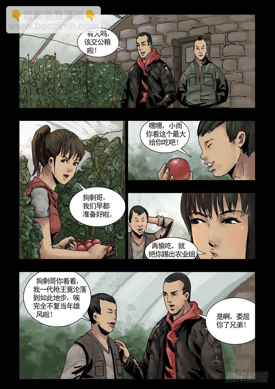 末世人間道 - 131山中暖冬（1） - 2