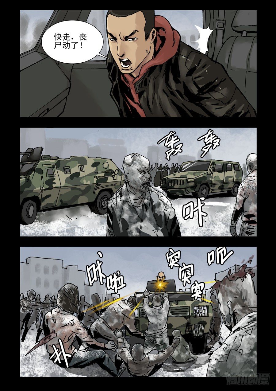 末世人間道 - 137如履薄冰 - 1