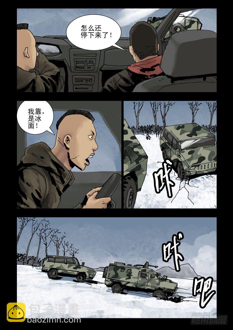 末世人間道 - 137如履薄冰 - 2