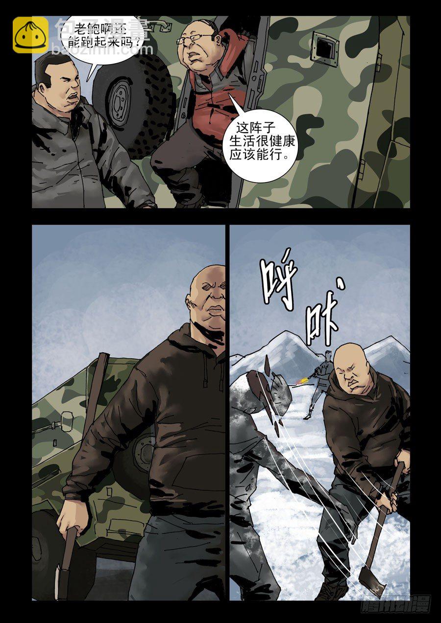 末世人間道 - 137如履薄冰 - 1