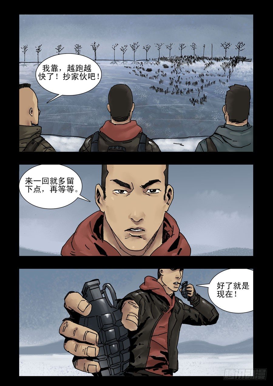 末世人間道 - 139寒冰烈火（2） - 1