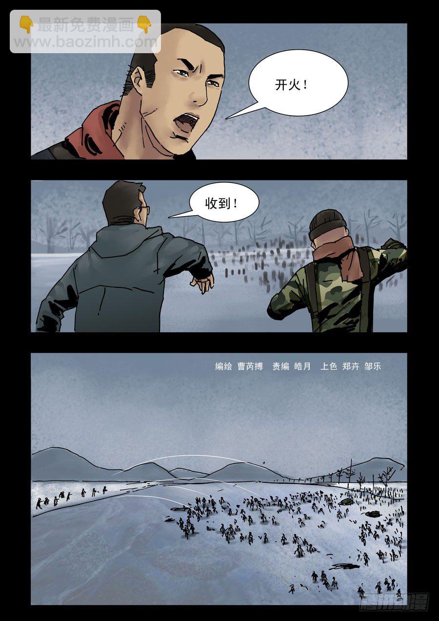 末世人間道 - 139寒冰烈火（2） - 2