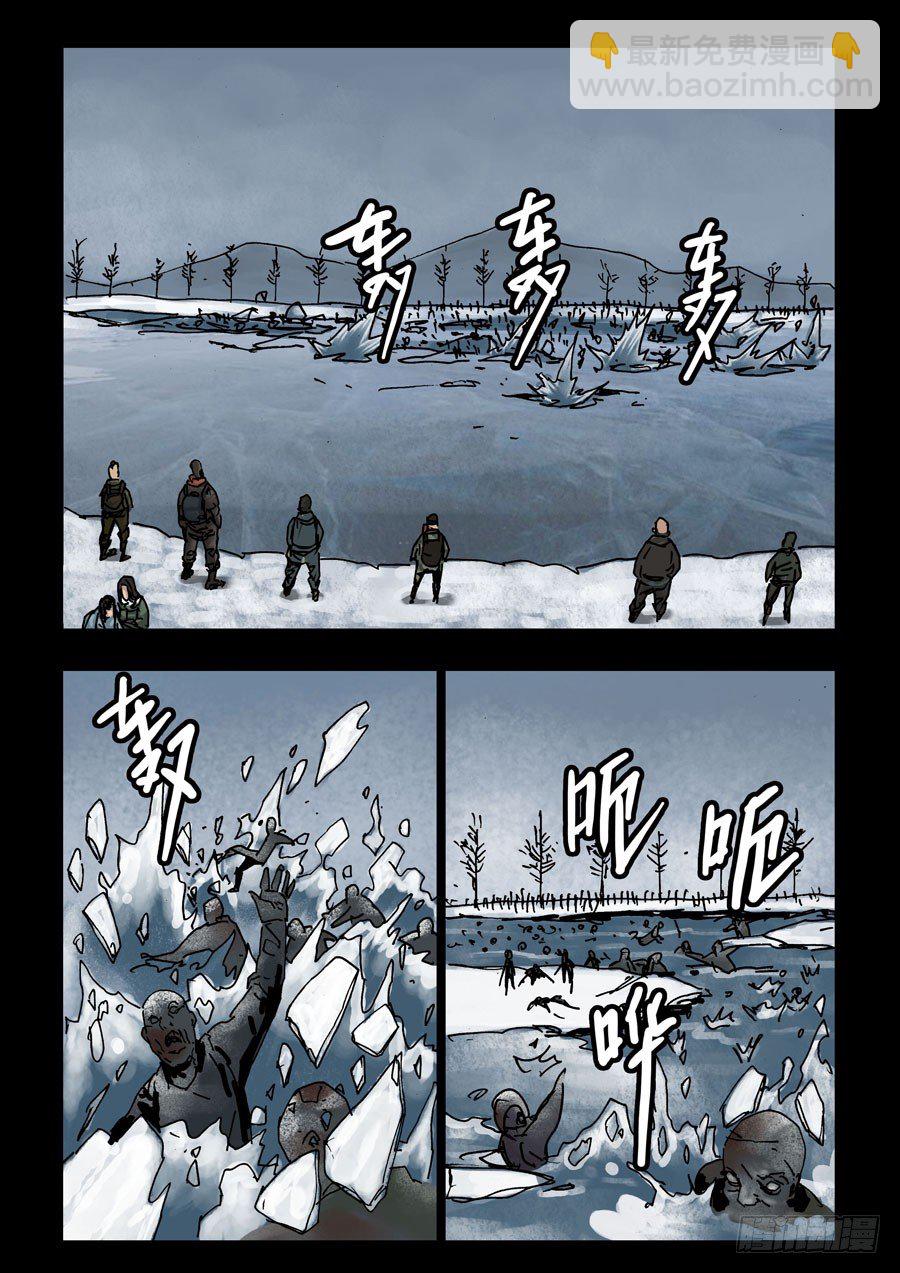 末世人間道 - 139寒冰烈火（2） - 1
