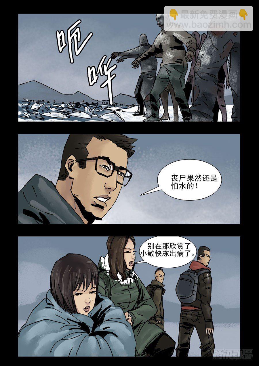 末世人間道 - 139寒冰烈火（2） - 2