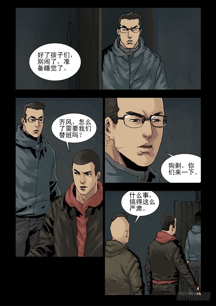 末世人間道 - 143忠魂悲歌（4） - 1