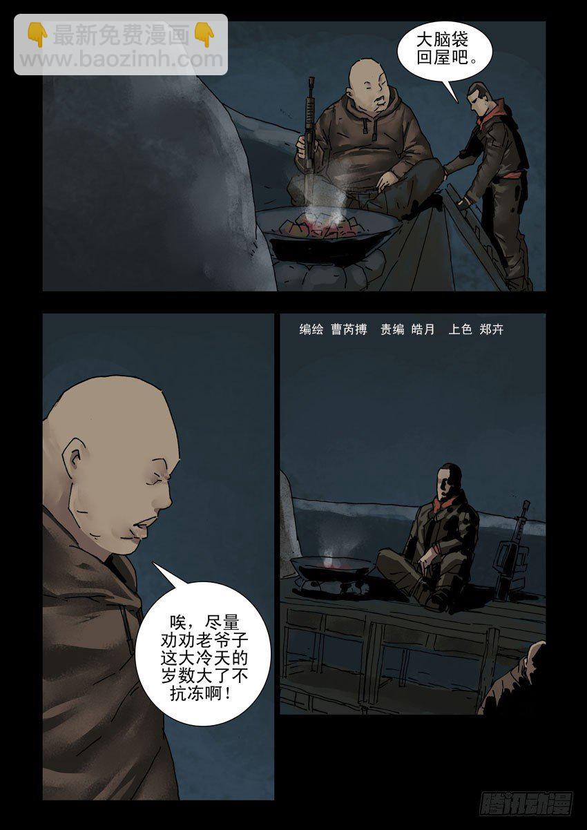 末世人間道 - 143忠魂悲歌（4） - 1