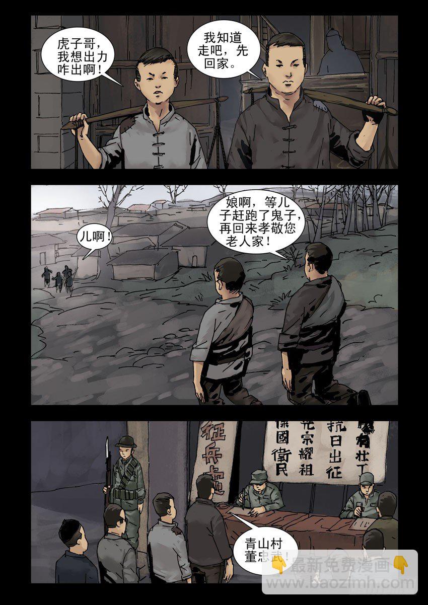 末世人間道 - 143忠魂悲歌（4） - 2