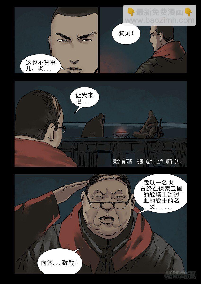 末世人間道 - 145忠魂悲歌（6） - 2