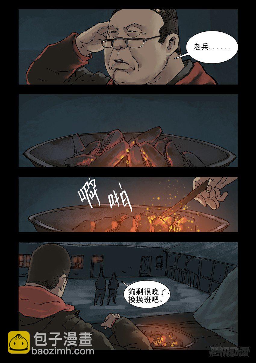 末世人間道 - 145忠魂悲歌（6） - 2