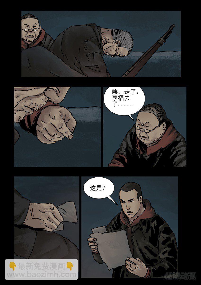 末世人間道 - 145忠魂悲歌（6） - 2