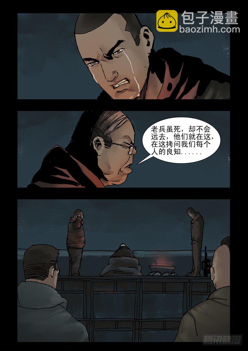 末世人間道 - 145忠魂悲歌（6） - 2