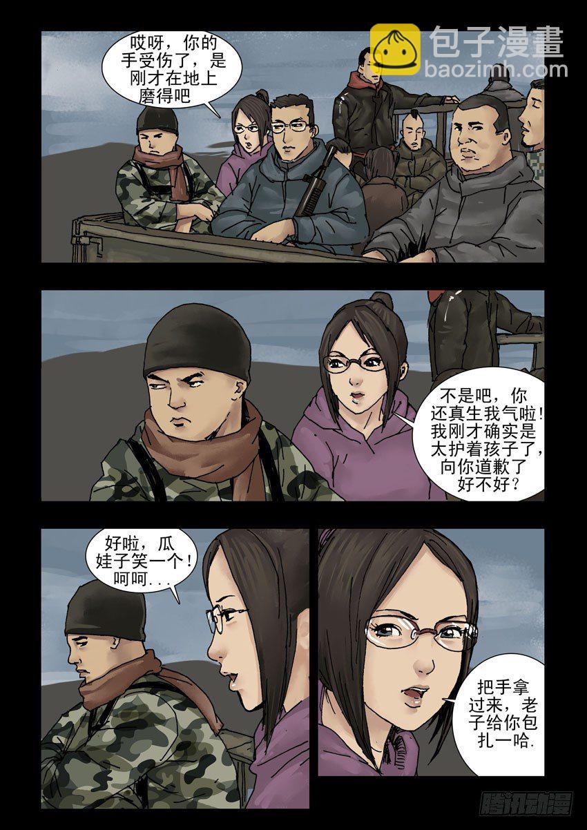 末世人間道 - 147前路多艱（2） - 1