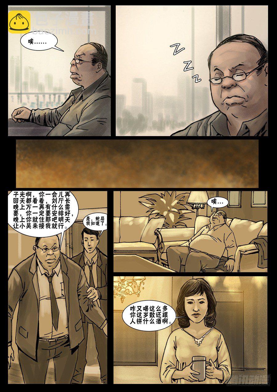 末世人間道 - （15）繁華如夢 - 1