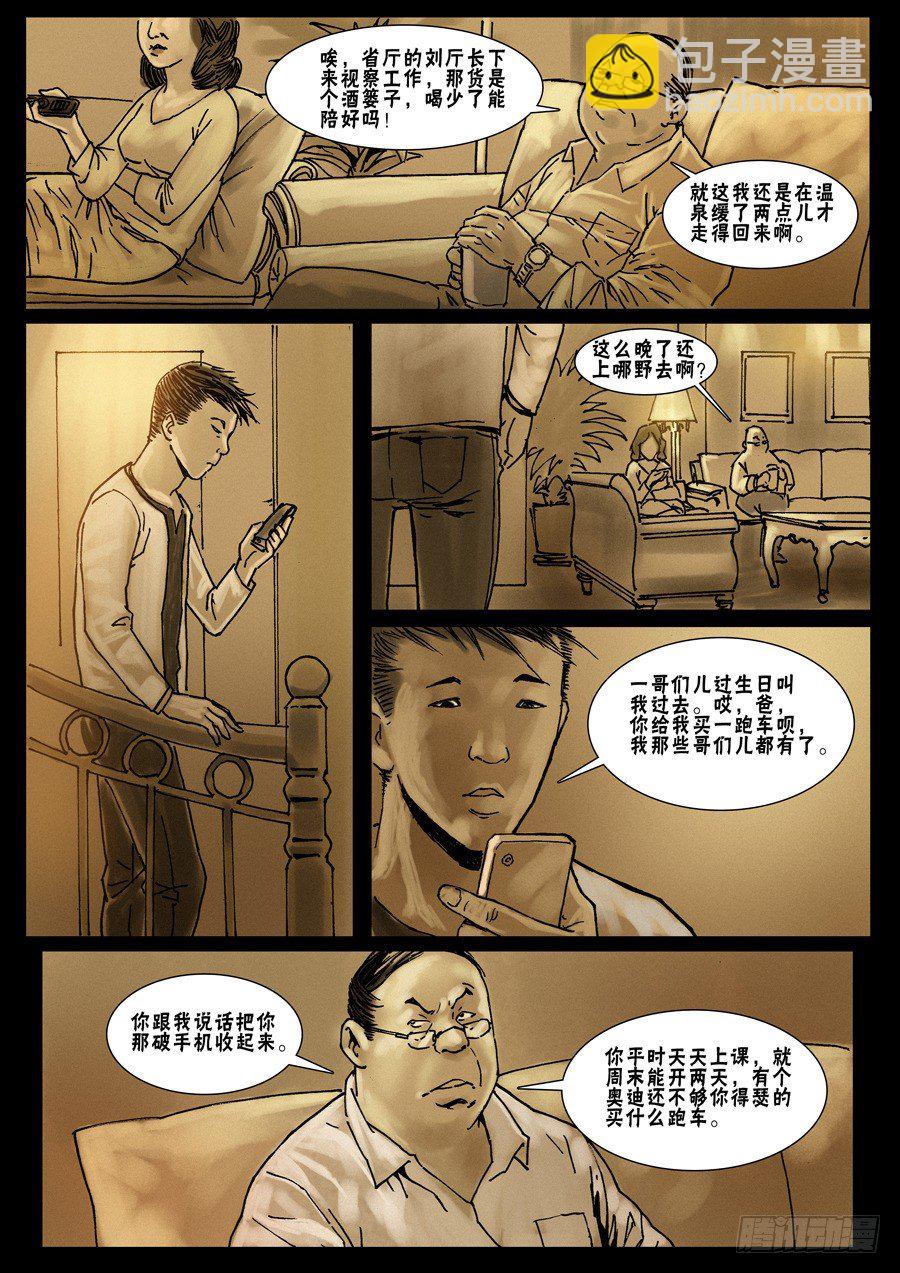 末世人間道 - （15）繁華如夢 - 2