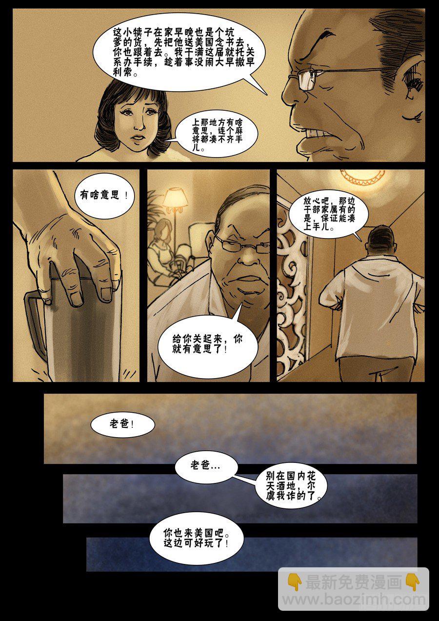 末世人間道 - （15）繁華如夢 - 1