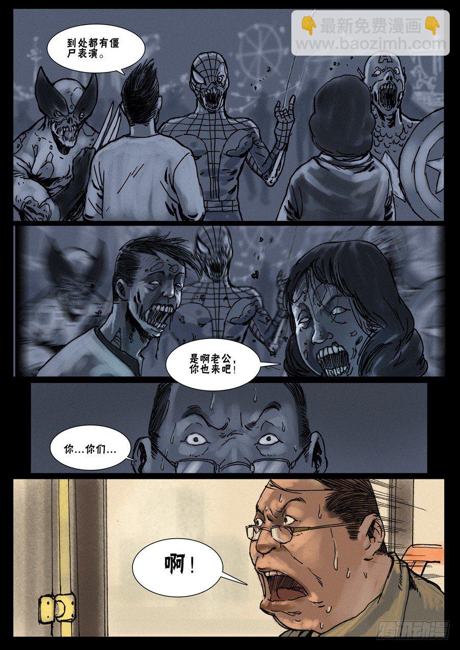 末世人間道 - （15）繁華如夢 - 2